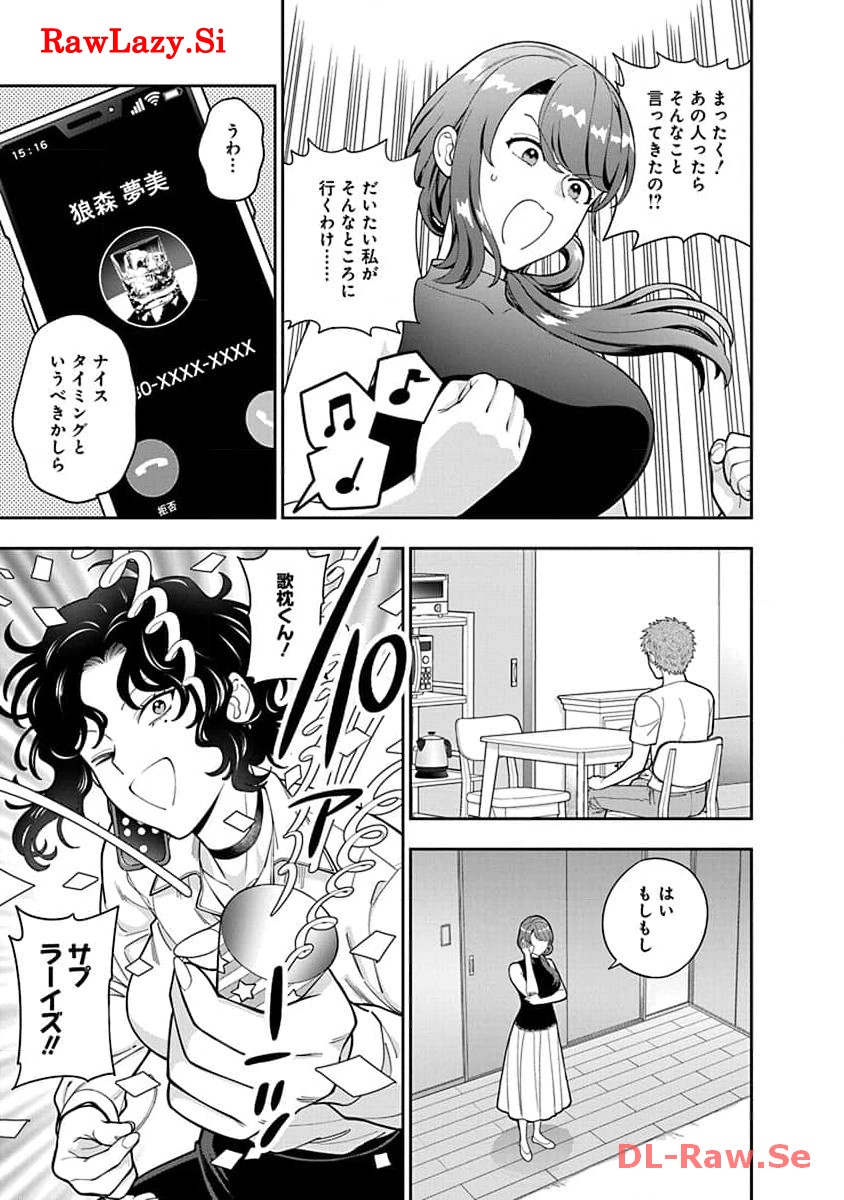 Musume Janakute, Watashi ga Suki Nano!? - Chapter 27 - Page 5
